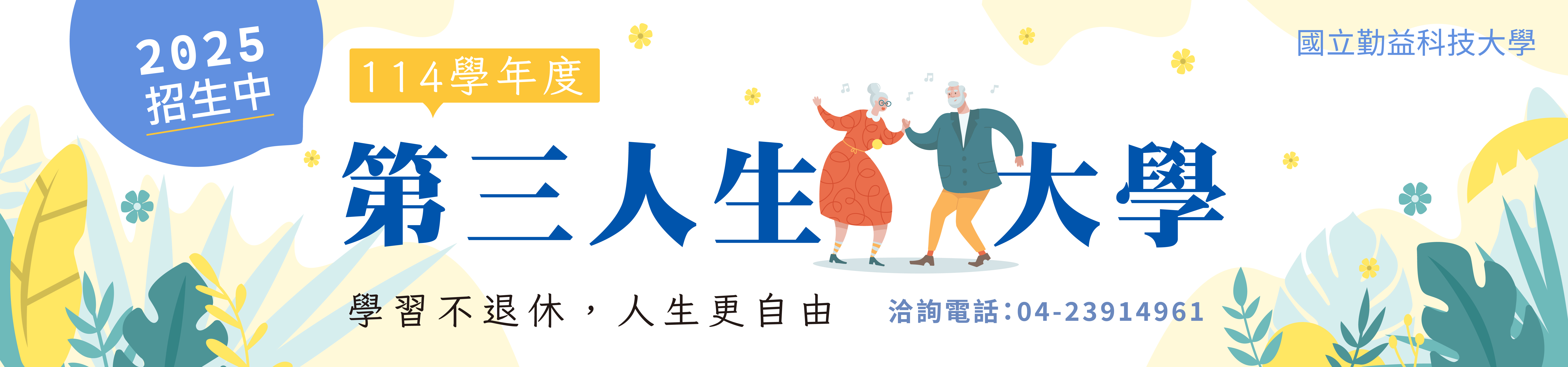 Link to 第三人生大學