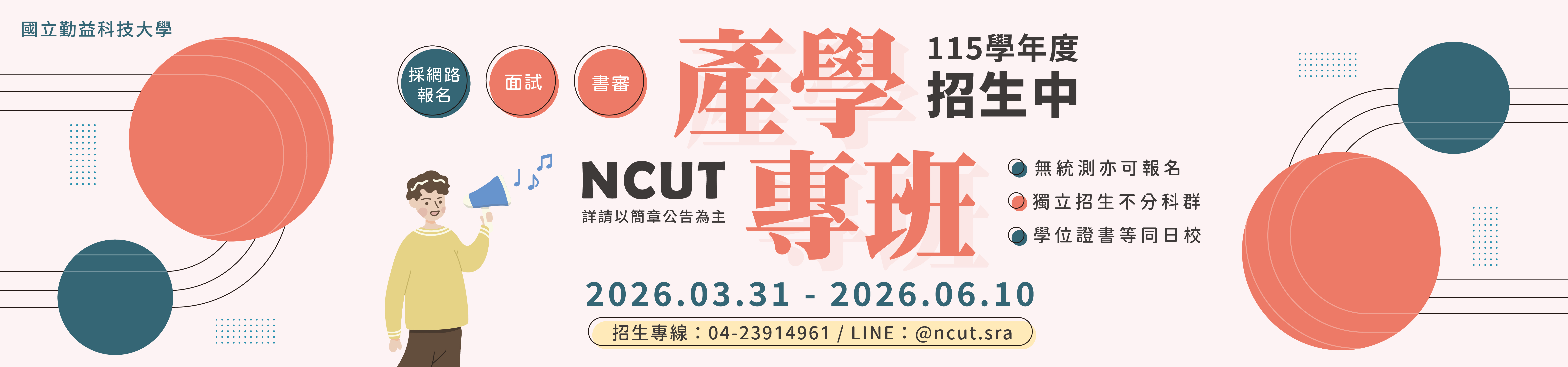 Link to 115學年度產學專班招生中