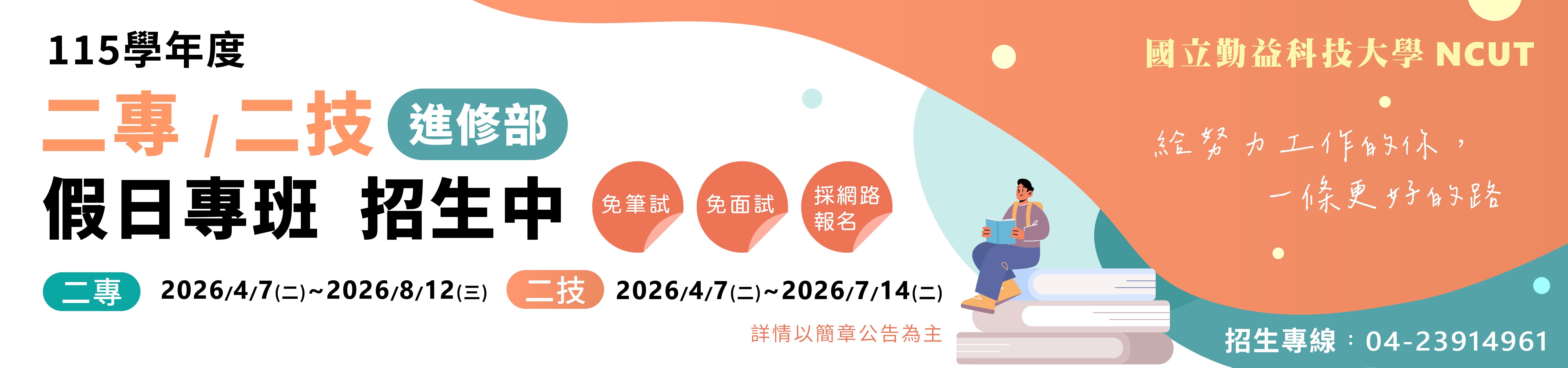 Link to 115學年度二技招生