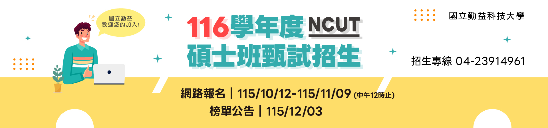 Link to 116碩士班甄試
